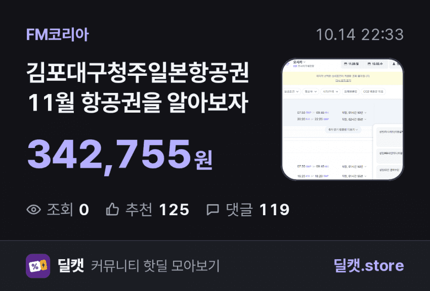 김포·대구·청주 일본 항공권 11월