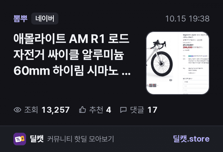 애몰라이트 AM R1 로드 자전거 싸이클 알루미늄 60mm 하
