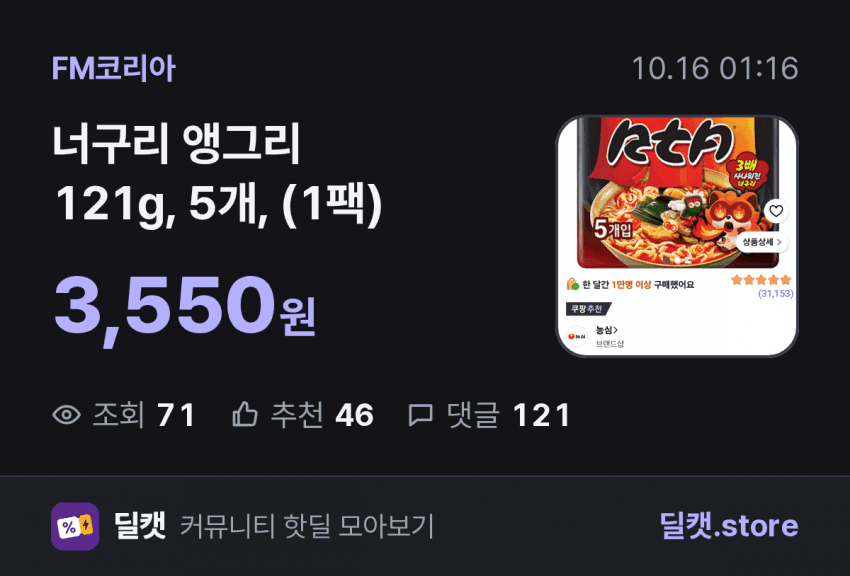 너구리 앵그리 121g 5개