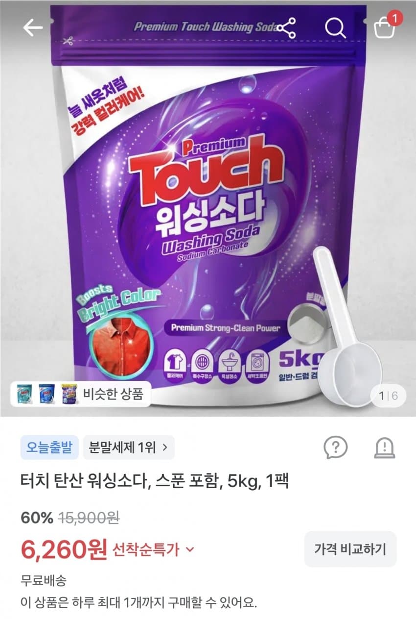 터치 탄산 워싱소다 5kg