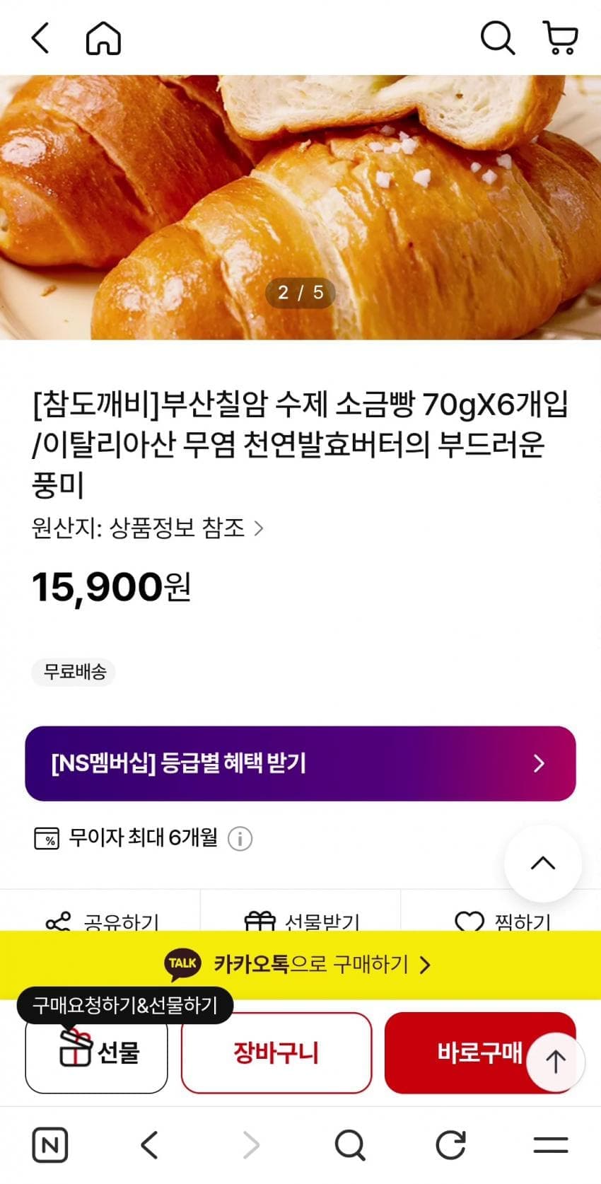 부산칠암 수제 소금빵 6개