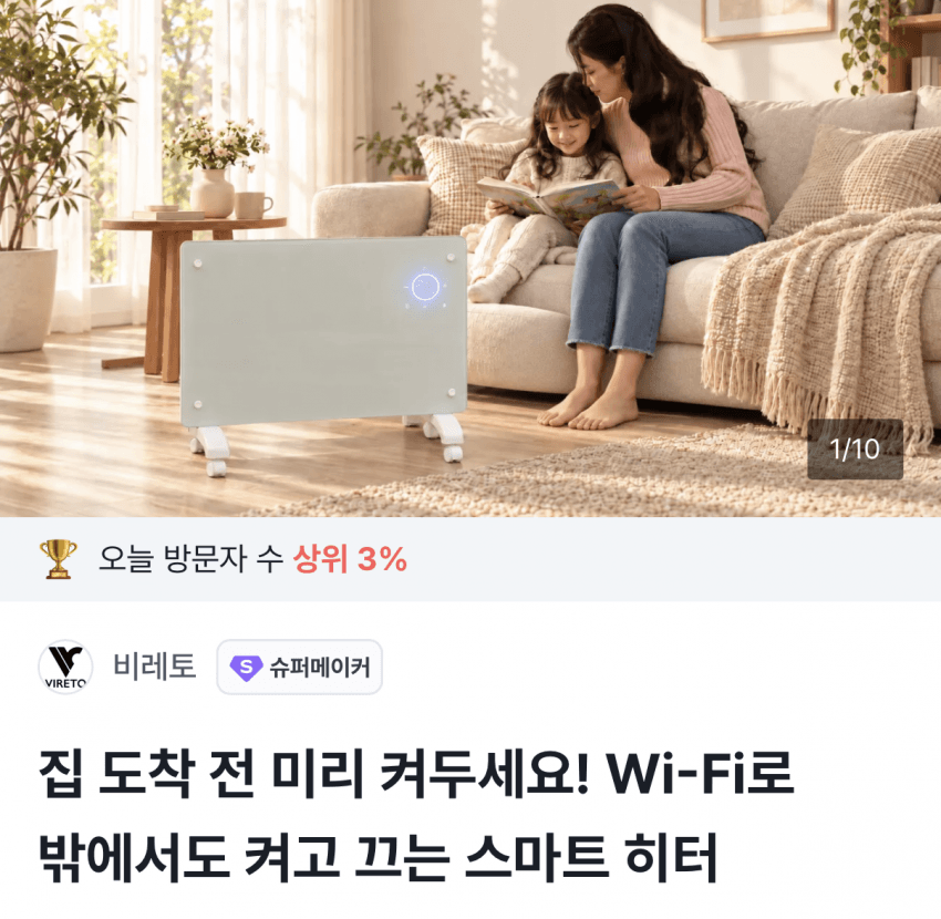 비레토 컨벡션 히터 슈퍼얼리버드