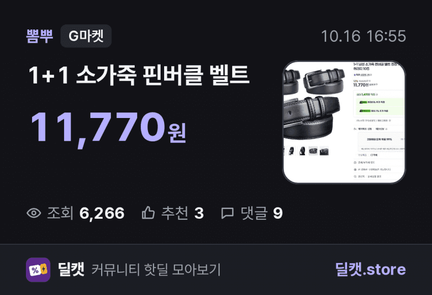소가죽 핀버클 벨트 1+1