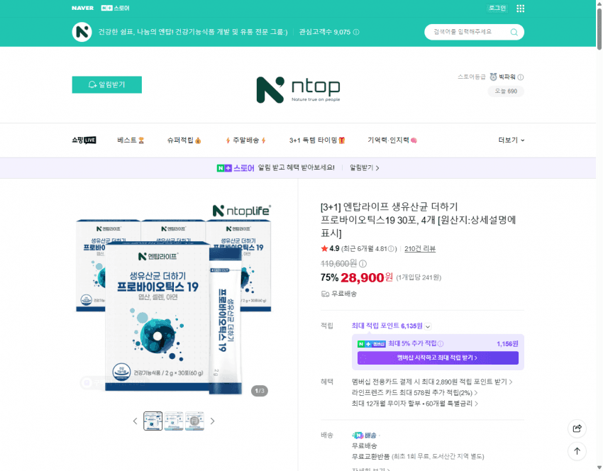 엔탑라이프 프로바이오틱스19 120포