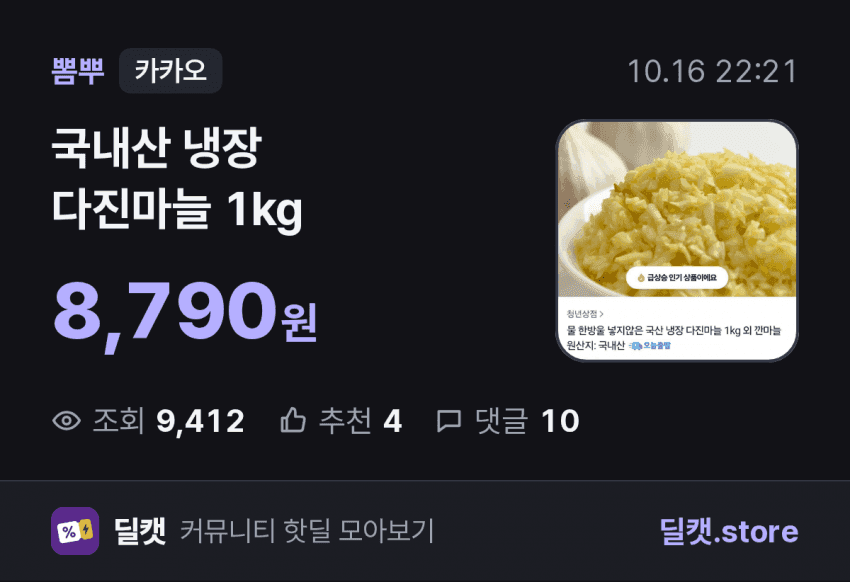 Domestic Refrigerated Minced Garlic 1kg