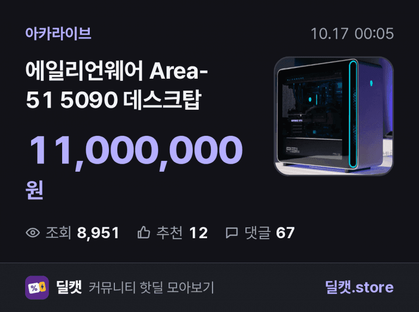 Alienware Area-51 5090 Desktop