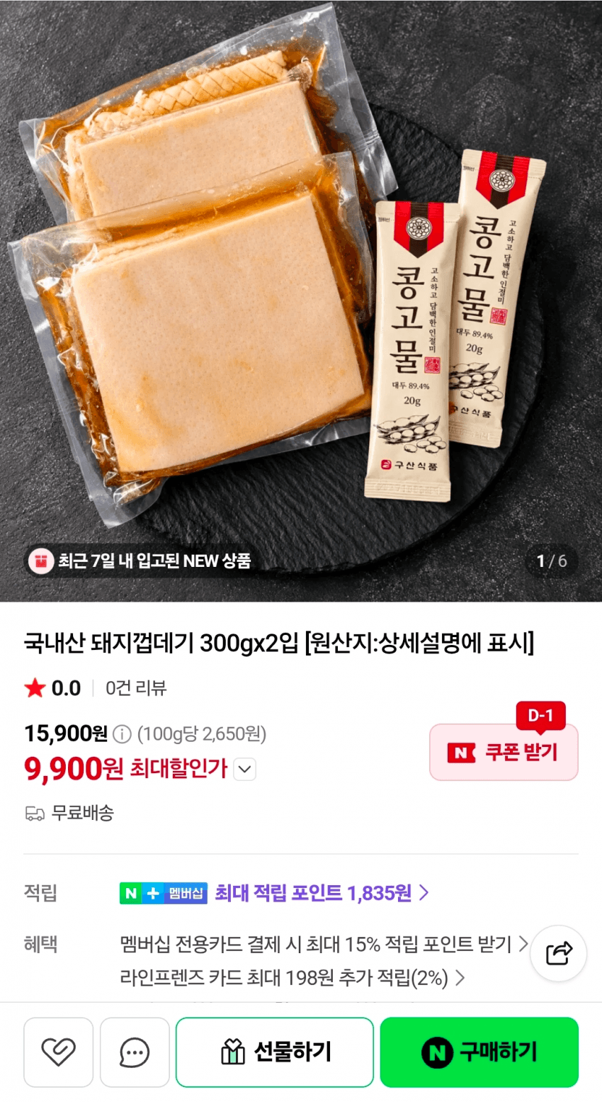 양념벌집 돼지껍데기 300g x2