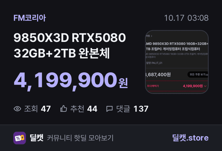 9850X3D RTX5080 32GB+2TB 완본체