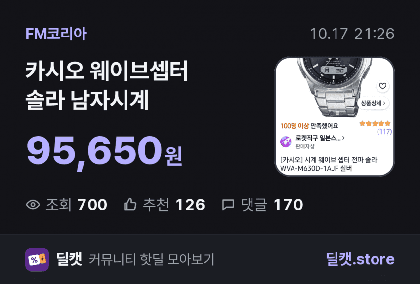 카시오 웨이브셉터 솔라 남자시계