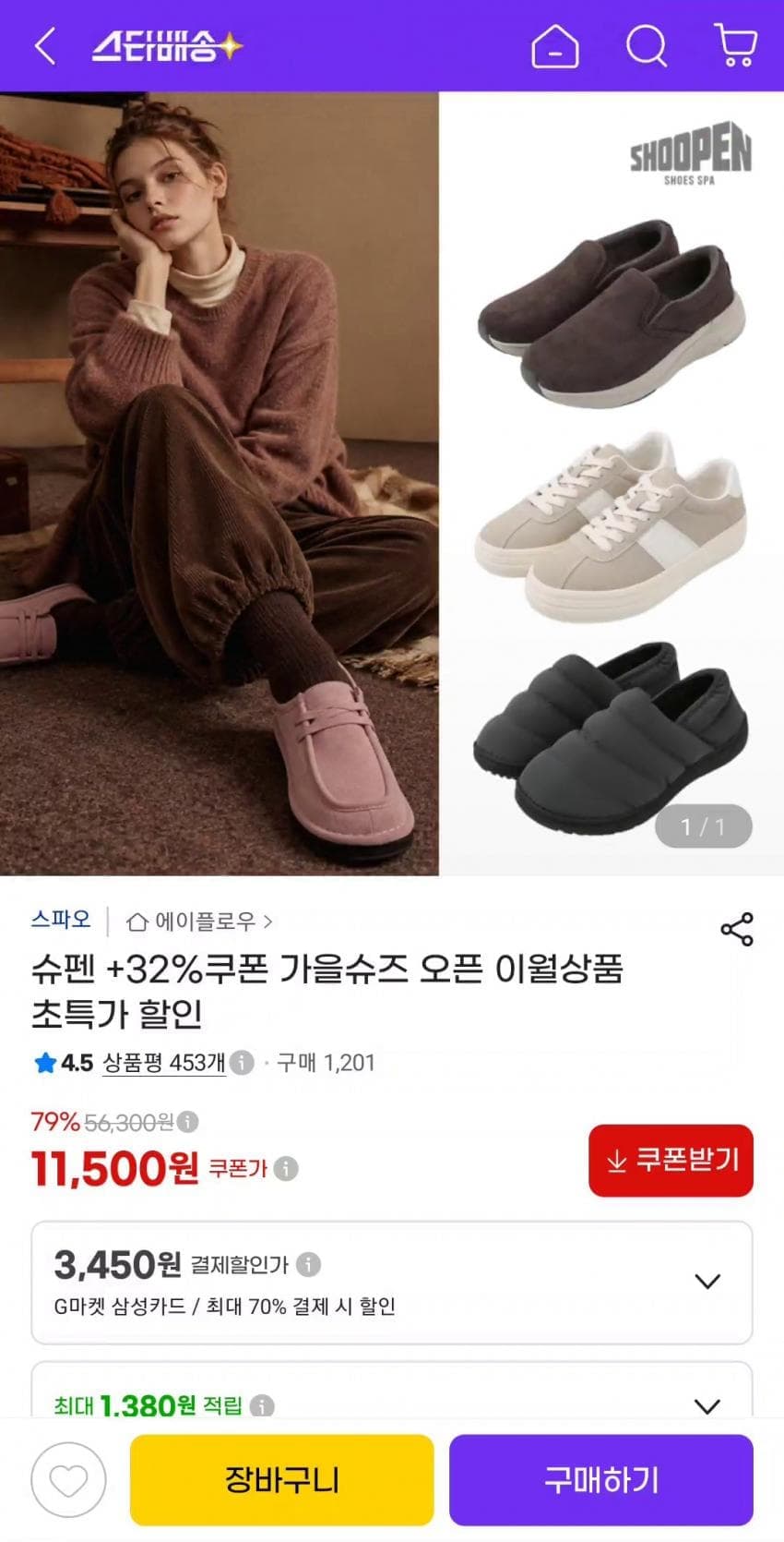 슈펜 베이직 캔버스 스니커즈