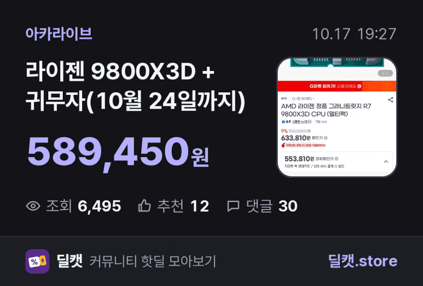 라이젠 9800X3D + 귀무자