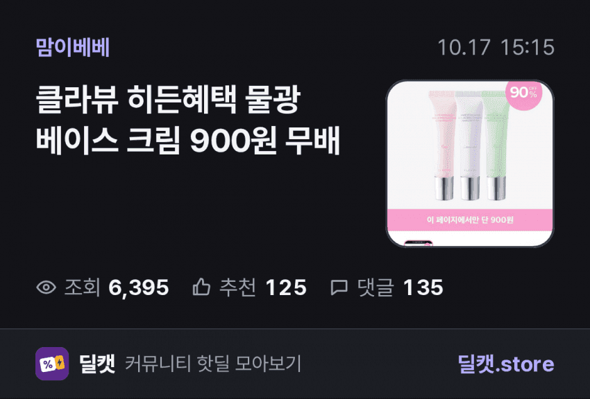 클라뷰 물광 베이스 크림