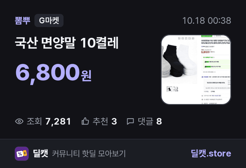 국산 면양말 10켤레