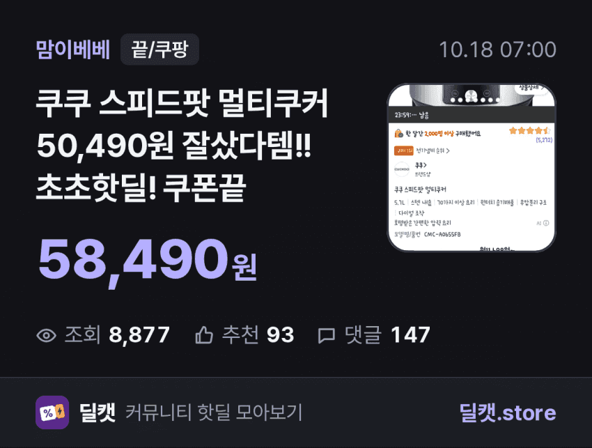 쿠쿠 스피드팟 멀티쿠커