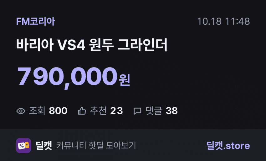 바리아 VS4 원두 그라인더