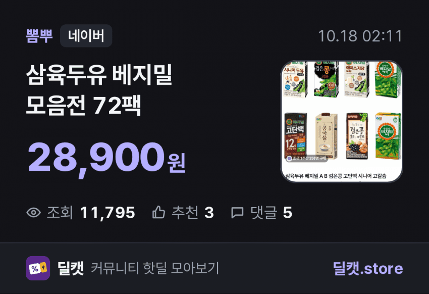 삼육두유 베지밀 모음전 72팩