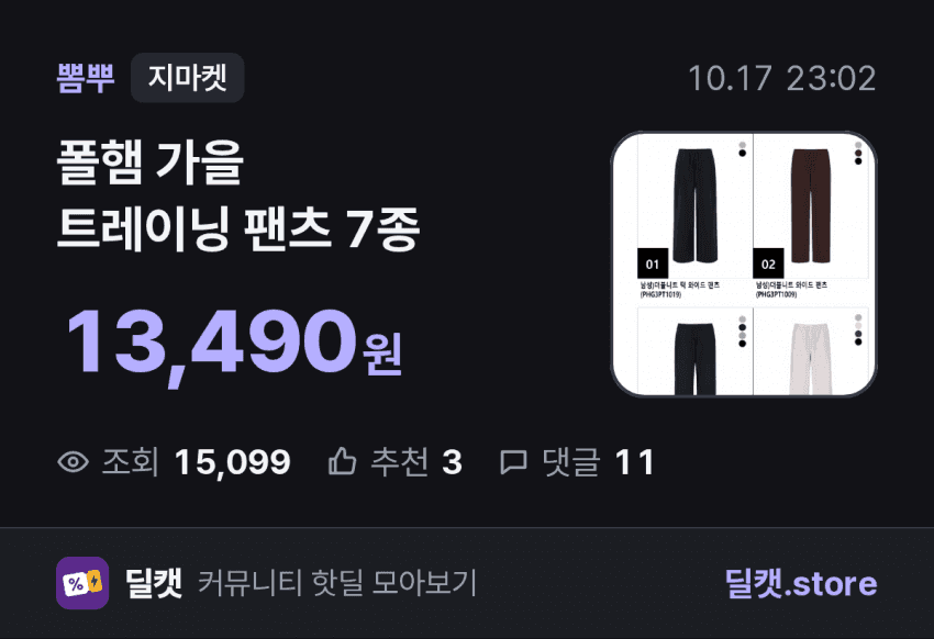 폴햄 가을 트레이닝 팬츠