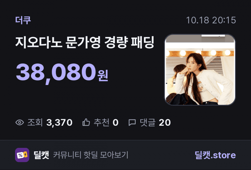 지오다노 문가영 경량 패딩