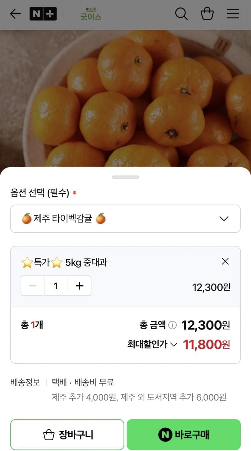 타이벡감귤 중대과 5kg