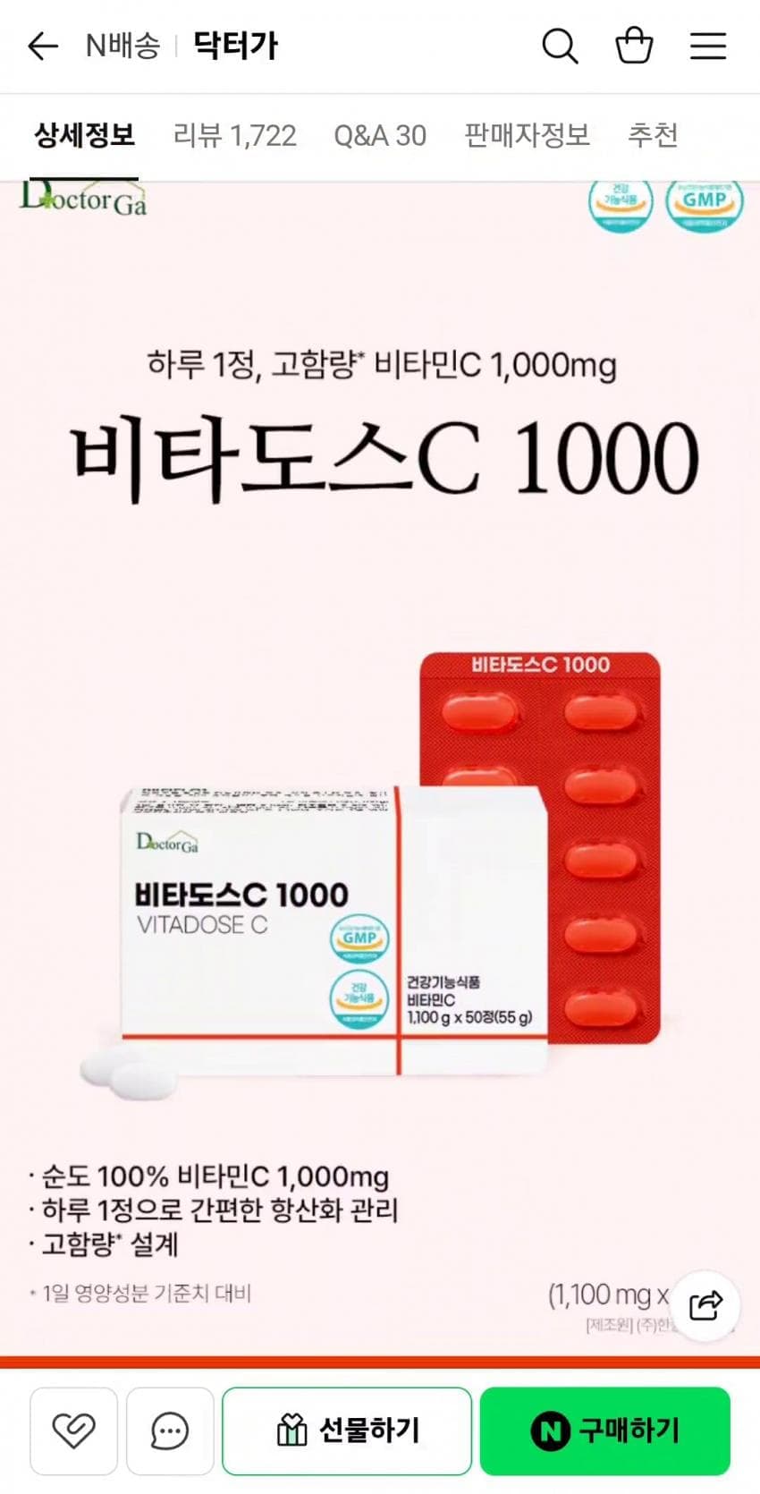 비타민C 1000 고용량 50정