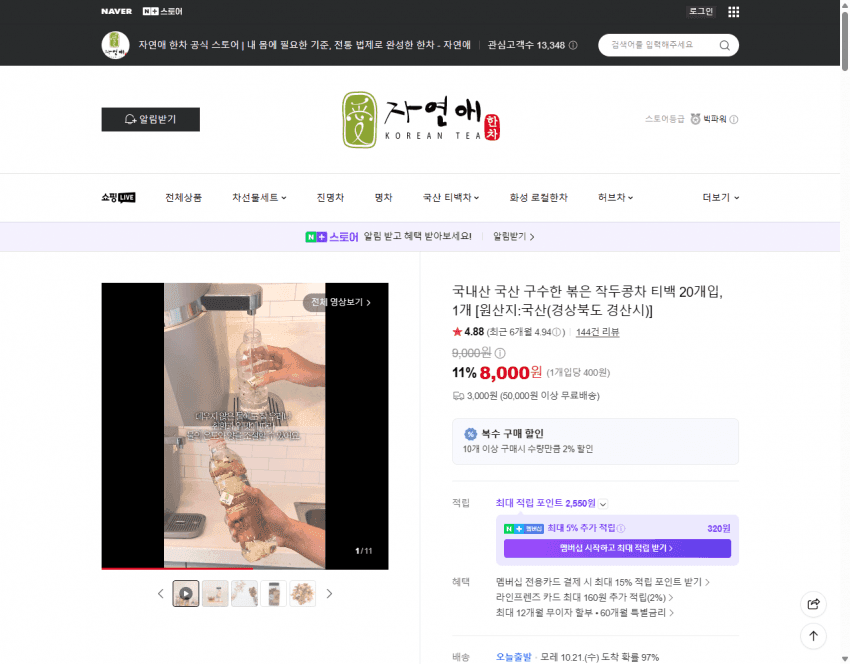 국내산 볶은 작두콩차 티백 20개입