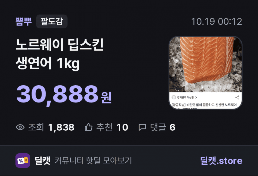 노르웨이 딥스킨 생연어 1kg