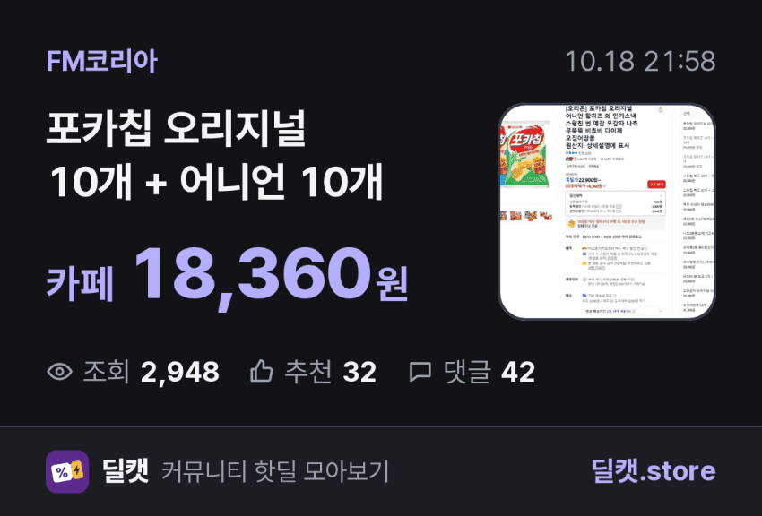 포카칩 오리지널·어니언 10개씩
