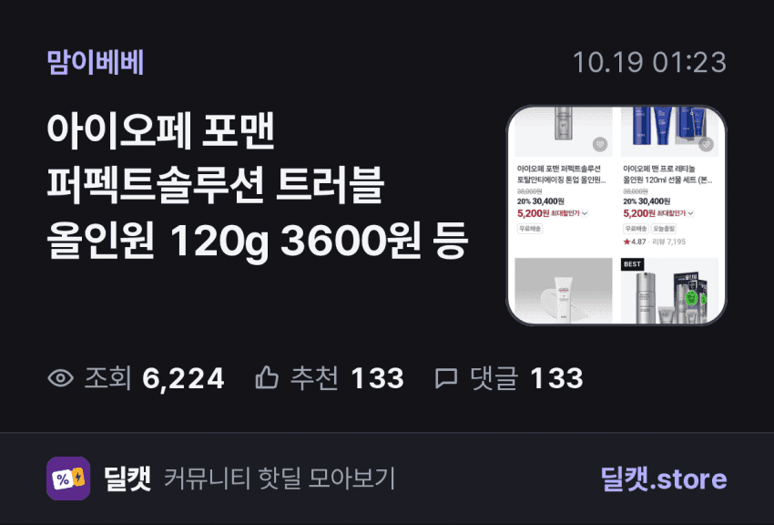 아이오페 포맨 퍼펙트솔루션 120g