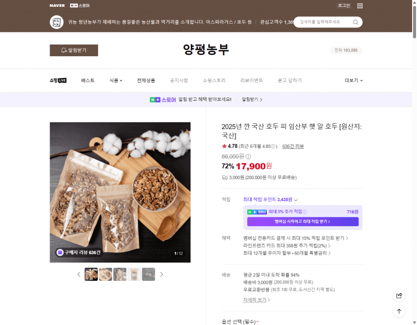 2025년 국산 깐호두
