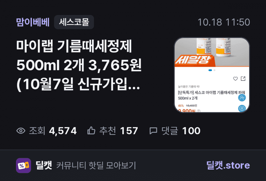 마이랩 기름때세정제 500ml