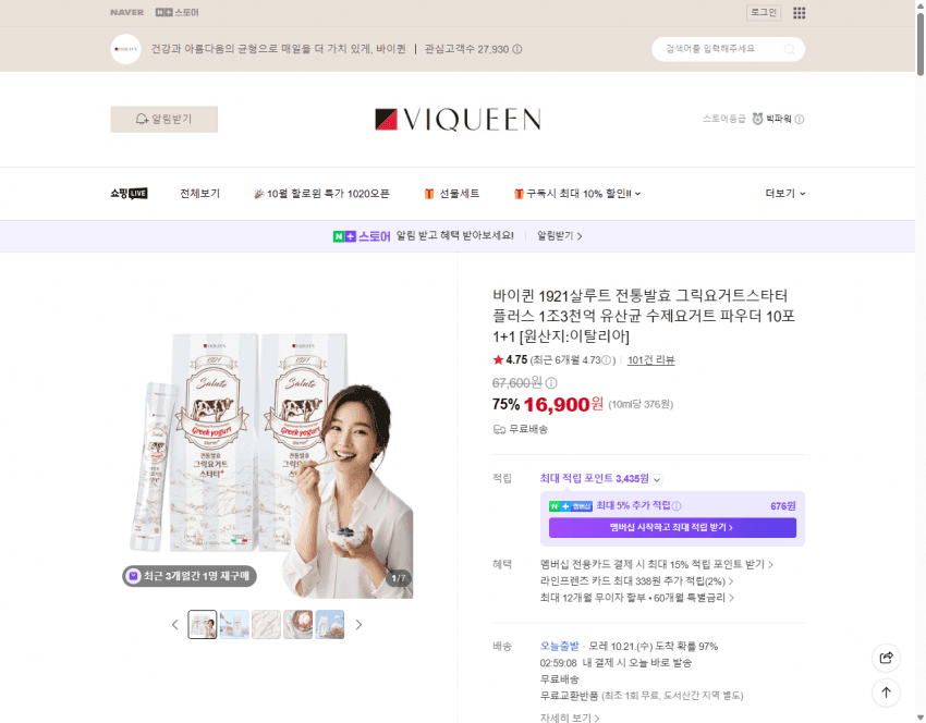 바이퀸 그릭요거트스타터 플러스