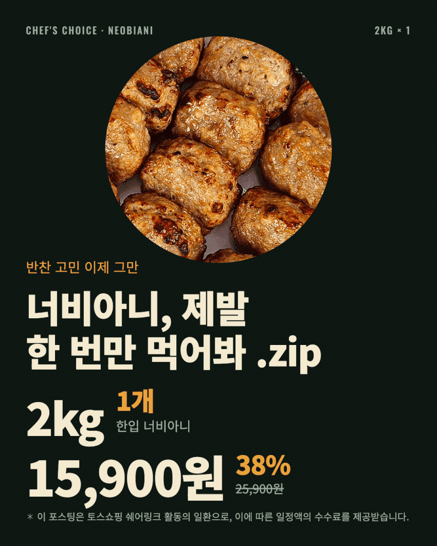 Chef's Choice Bite-Sized Neobiani 2kg