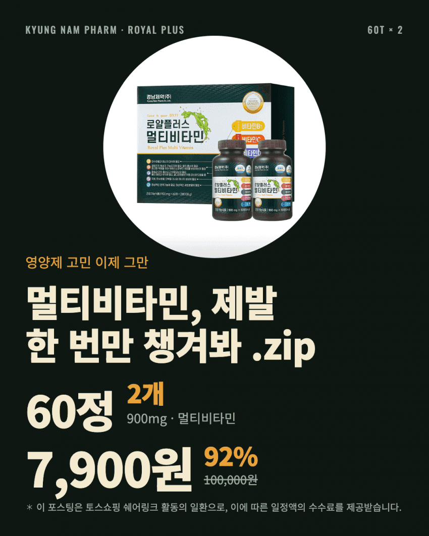 경남제약 로얄플러스 멀티비타민