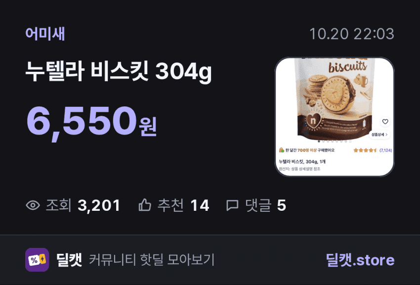 누텔라 비스킷 304g