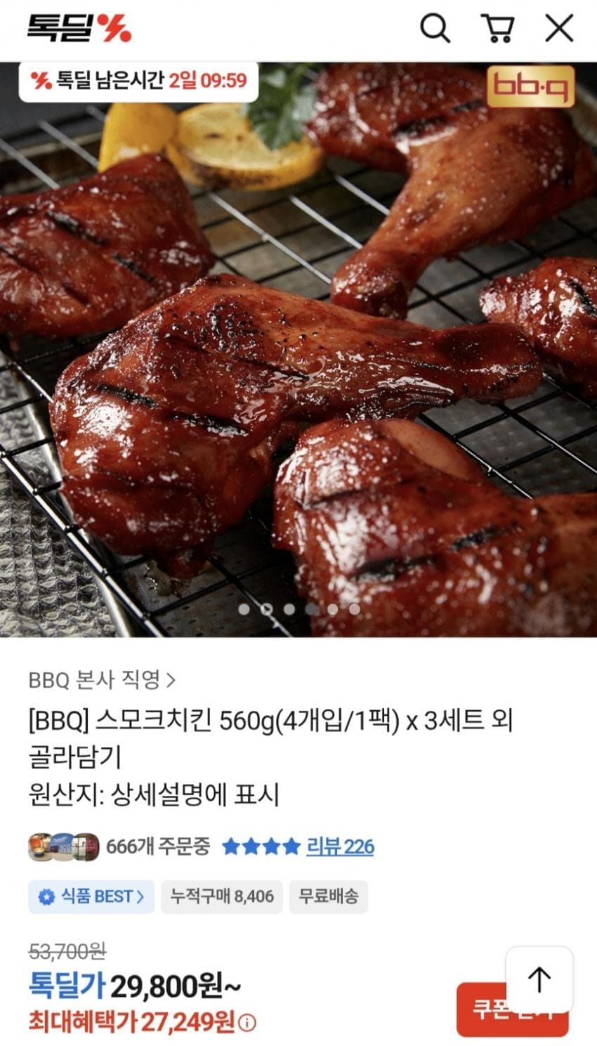 BBQ 스모크치킨 560g 4개입 x3세트