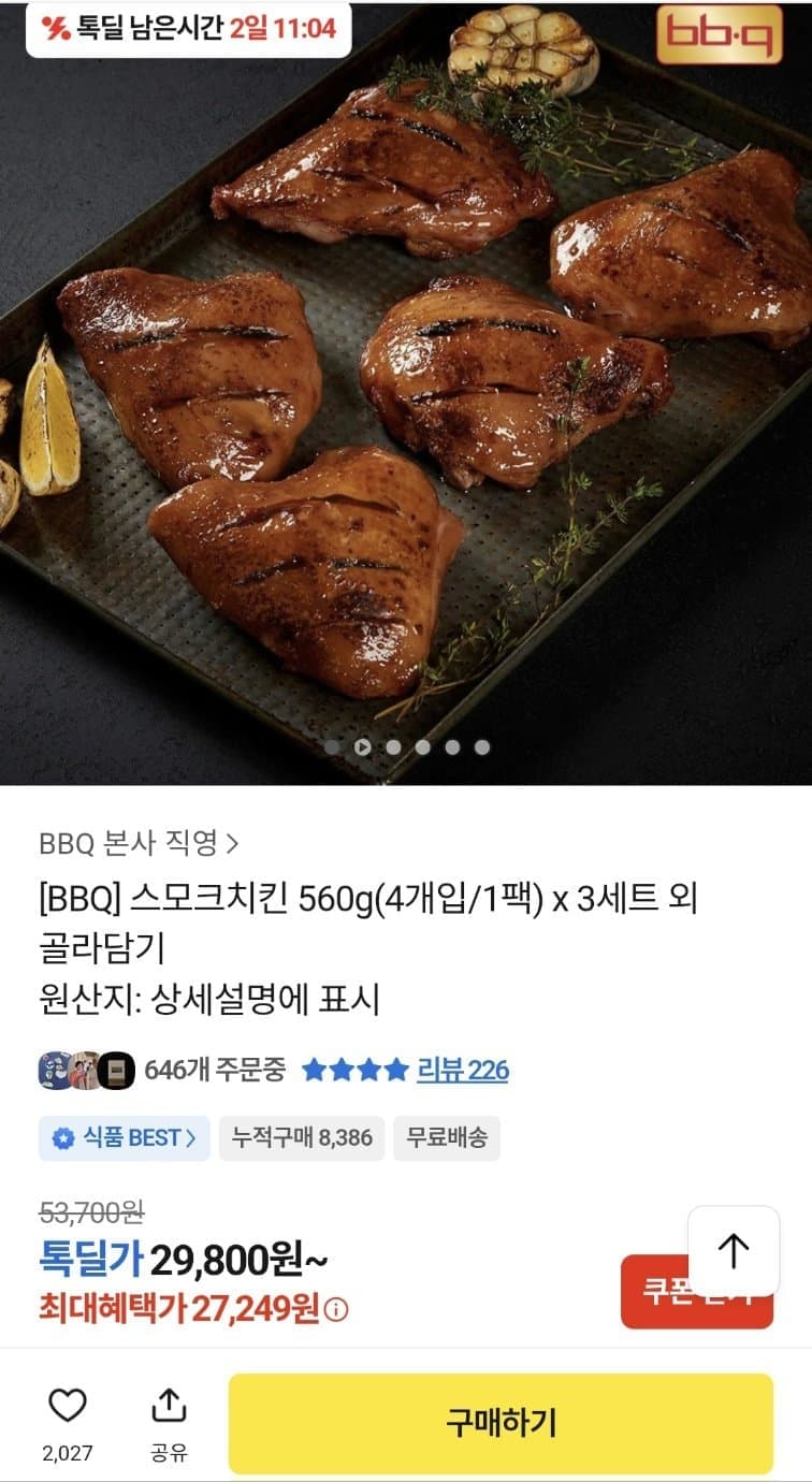 BBQ 스모크치킨 560g 4개입 3팩