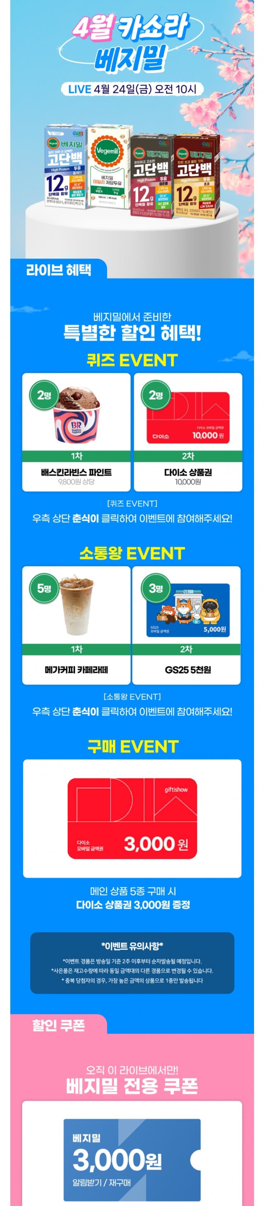베지밀 고단백 두유 190ml 48팩