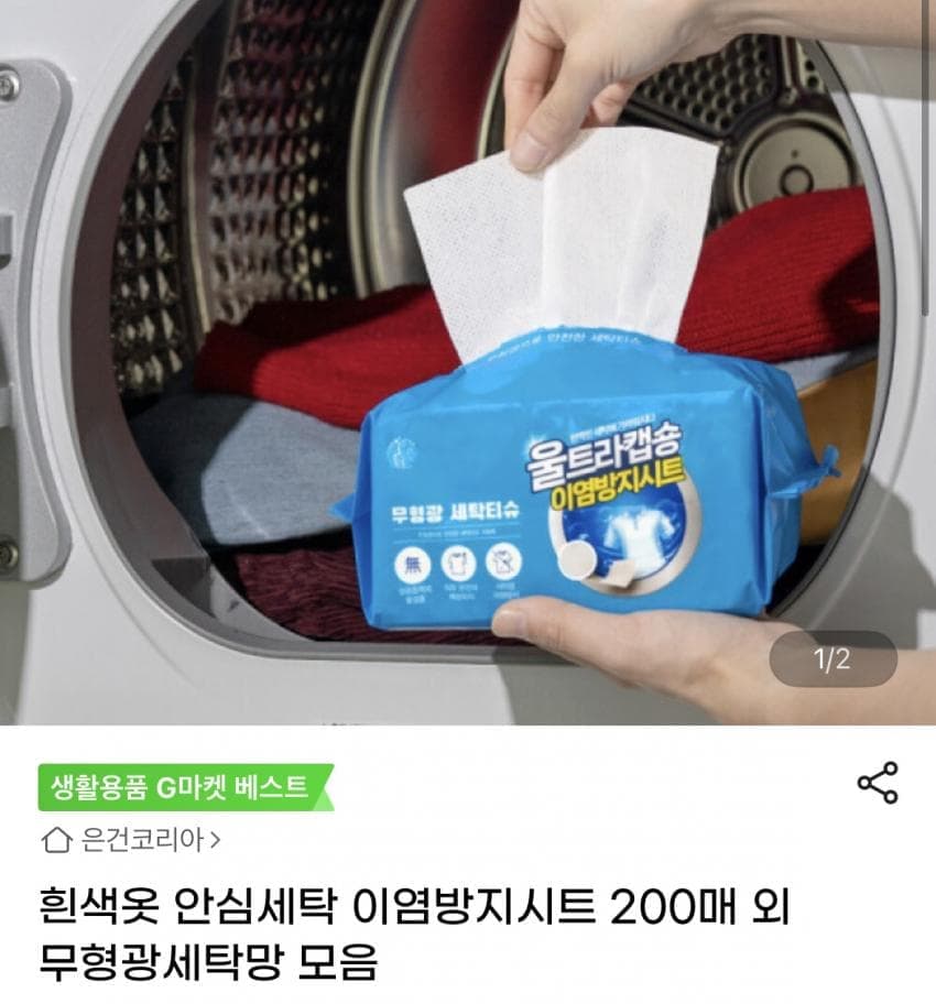 Anti-Dye-Transfer Laundry Sheets for White Clothes 200 Sheets