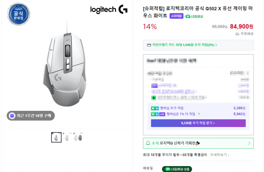 로지텍 G502 X 유선 게이밍 마우스