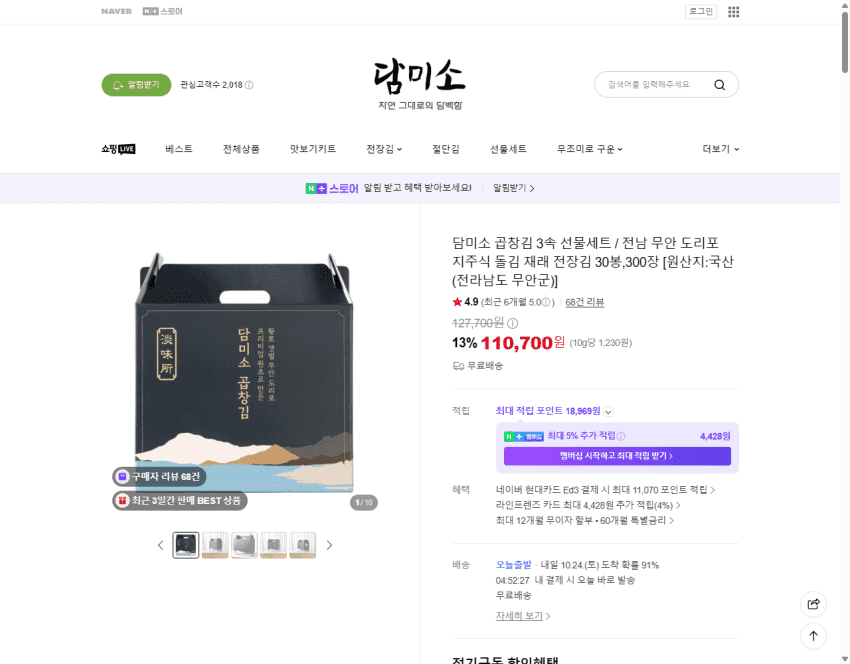 Dammiso Gopchang Laver Gift Set, 30 Packs