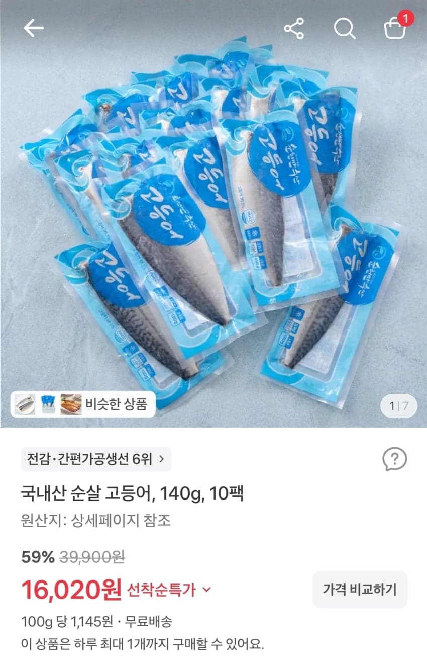 Domestic Boneless Mackerel 140g x 10 Packs