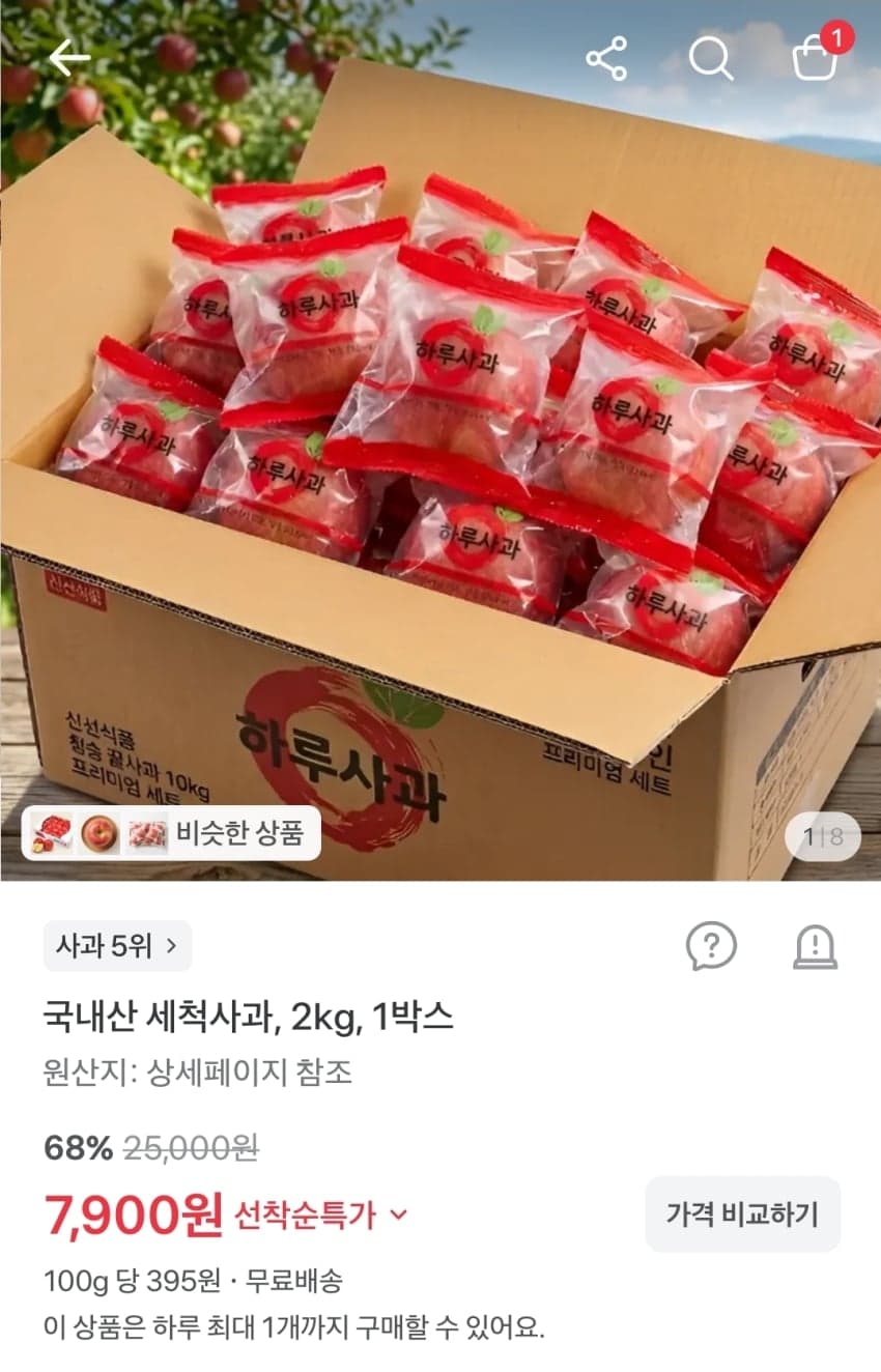 국내산 세척사과 2kg 1박스