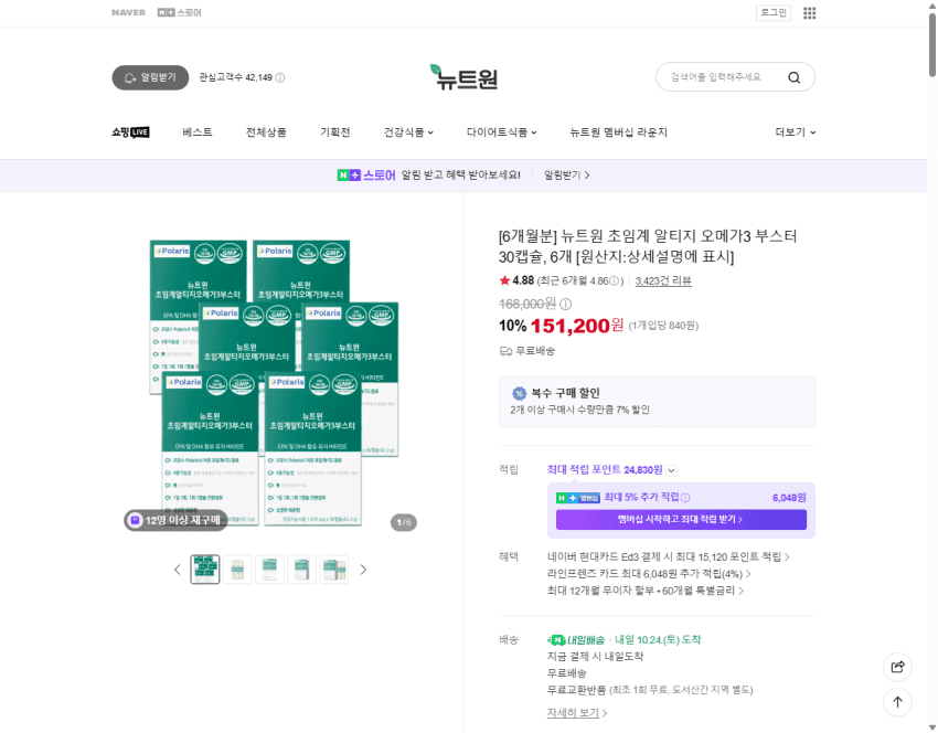 Nutone Supercritical 알티지 Omega-3 Booster 30ct x6