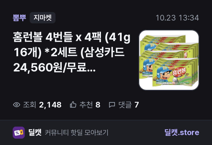 Homerun Ball 4-Bundle x4 Packs x2 Sets
