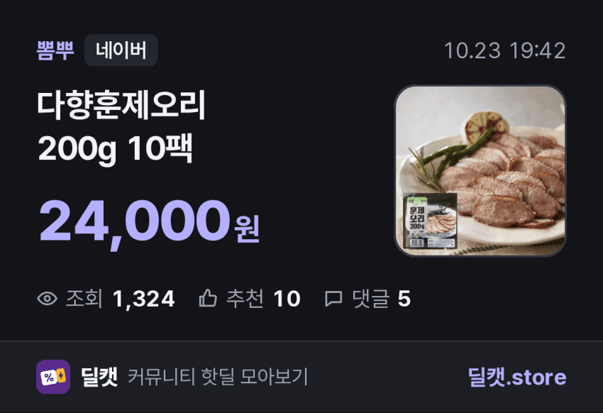 Dahyang Smoked Duck Slices 200g x 10 Packs