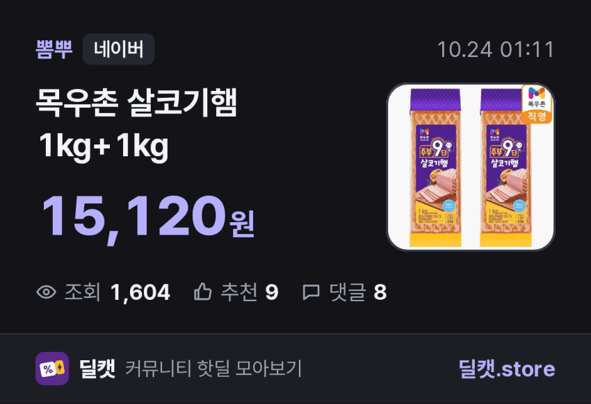 Mokwoochon Lean Ham 1kg 1+1 Set