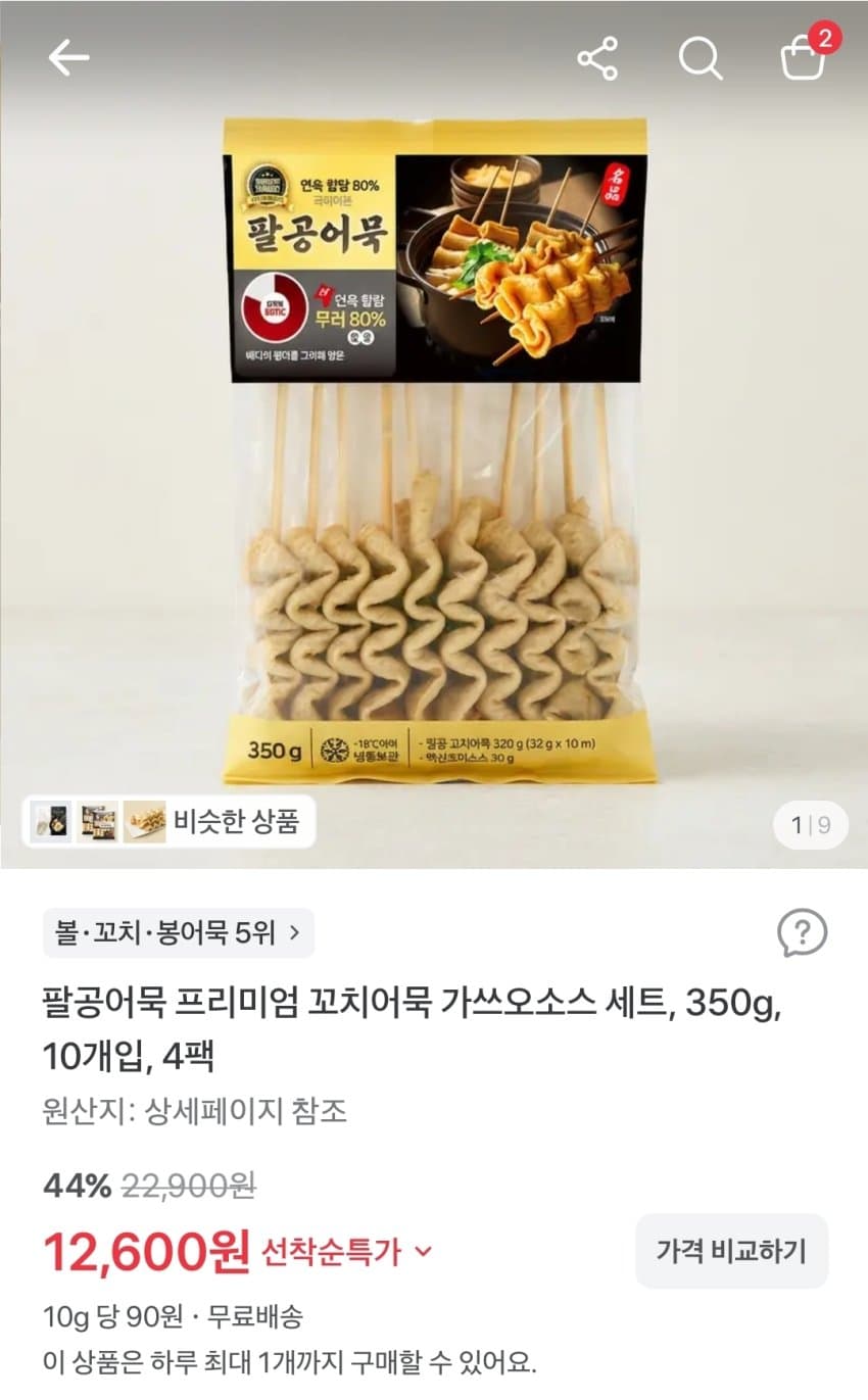 팔공어묵 꼬치어묵 가쓰오소스 세트