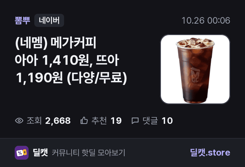 메가커피 아메리카노