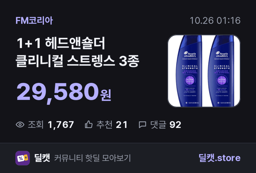 HEAD&SHOULDERS 클리니컬 스트렝스 2통