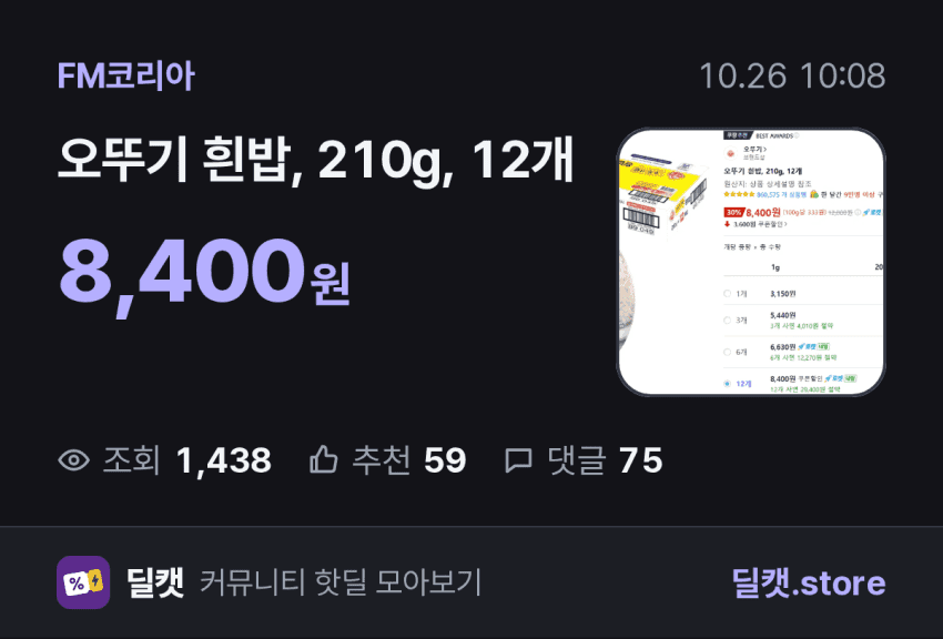오뚜기 흰밥 210g 12개